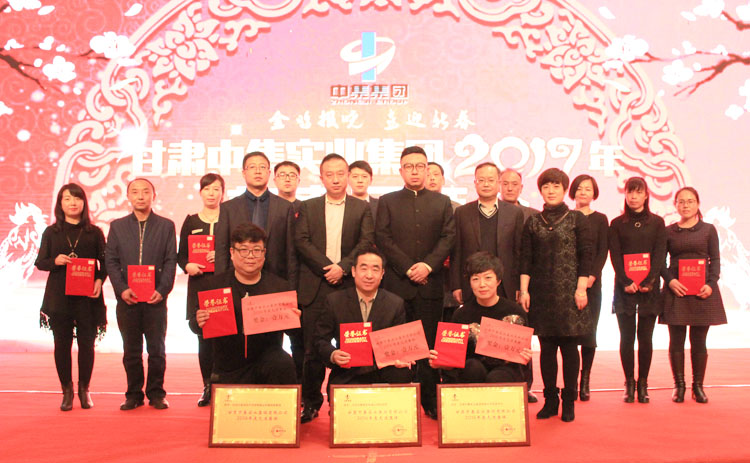 甘肅中集實業(yè)集團2017年新春團拜會盛裝落幕