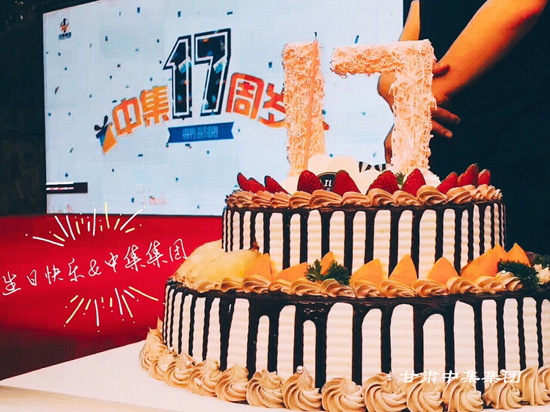 “感恩中集、共同成長”甘肅中集實業(yè)集團有限公司成立十七周年司慶活動圓滿結束