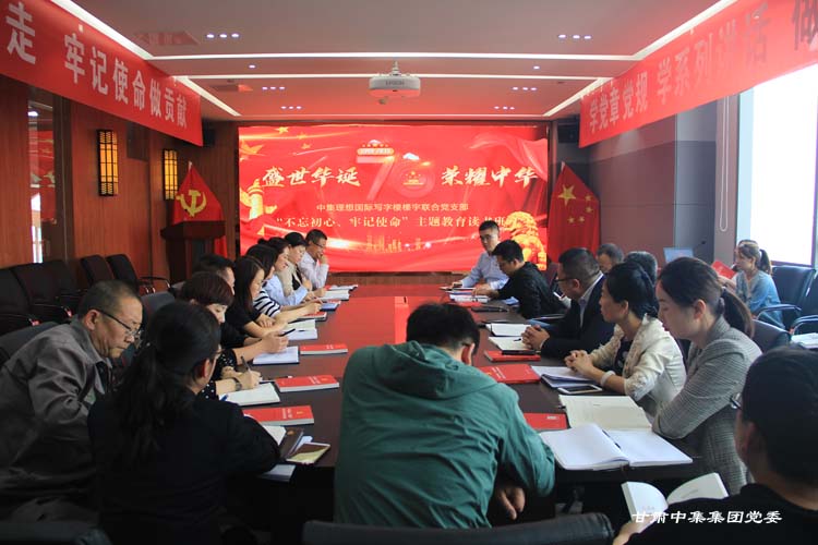 中集理想國際寫字樓樓宇聯(lián)合黨支部“不忘初心、牢記使命”主題教育讀書班開..