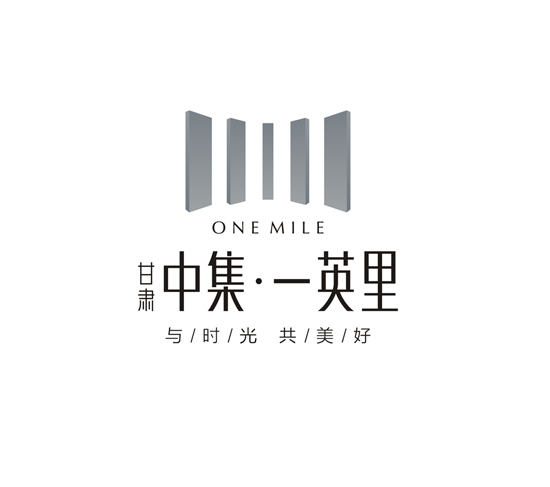 甘肅中集·一英里11月28日公開(kāi)發(fā)..