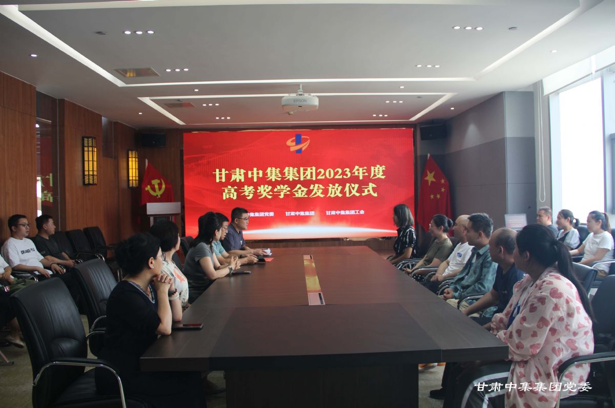 情系學(xué)子   筑夢(mèng)遠(yuǎn)航--甘肅中集..